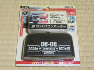  не использовался нераспечатанный BRAITH BS-250 DC24V.DC12V. изменение DC-DC конвертер USB порт ×2(2.1A+1A) DC12V гнездо ×3