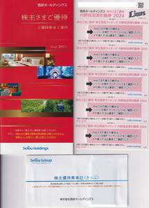  newest Seibu holding s stockholder complimentary ticket 1 pcs. + Saitama Seibu Lions inside . designation seat coupon 5 sheets + stockholder hospitality get into car proof 10 sheets. set (3 set equipped )