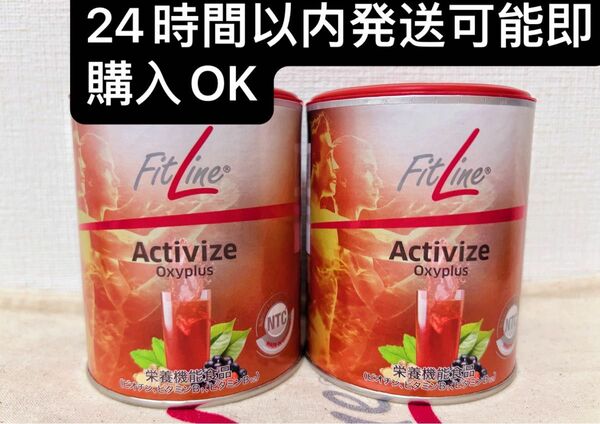 2缶FitLine Activize フィットラインアクティヴァイズ25年2月