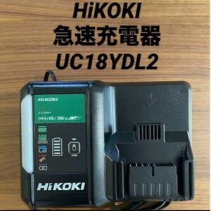 ハイコーキ 急速充電器UC18YDL2 新品