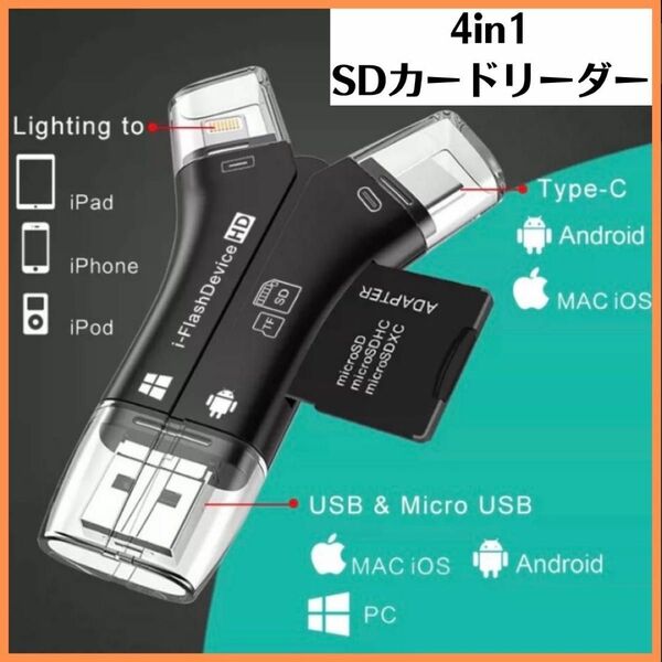 マルチカードリーダー　黒 iPhone USB USBメモリ micro SD データ転送　持ち運び　コンパクト