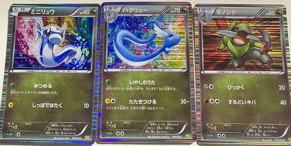 ポケモンカード BW ドラゴンセレクション ミニリュウ ハクリュー オノンド 3枚 キラ
