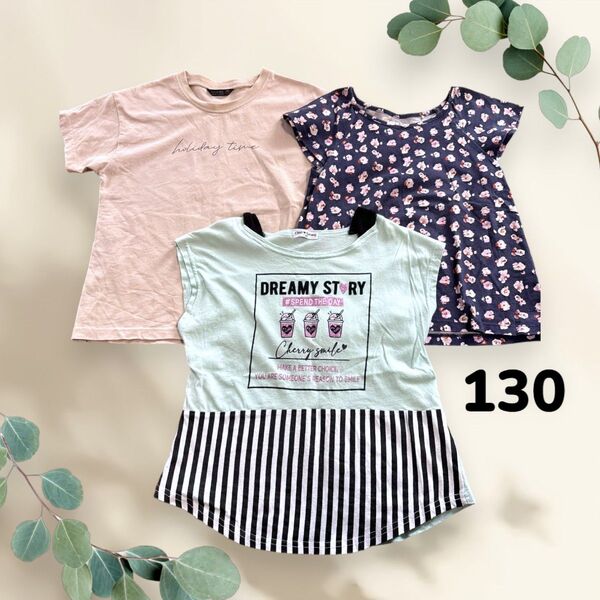 ⑩子供服 女の子 半袖トップス3点セット 130