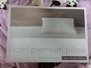 ホテルプレミアムピロー ホテル仕様の枕