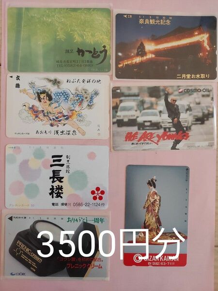 未使用品テレホンカード 50度数7枚