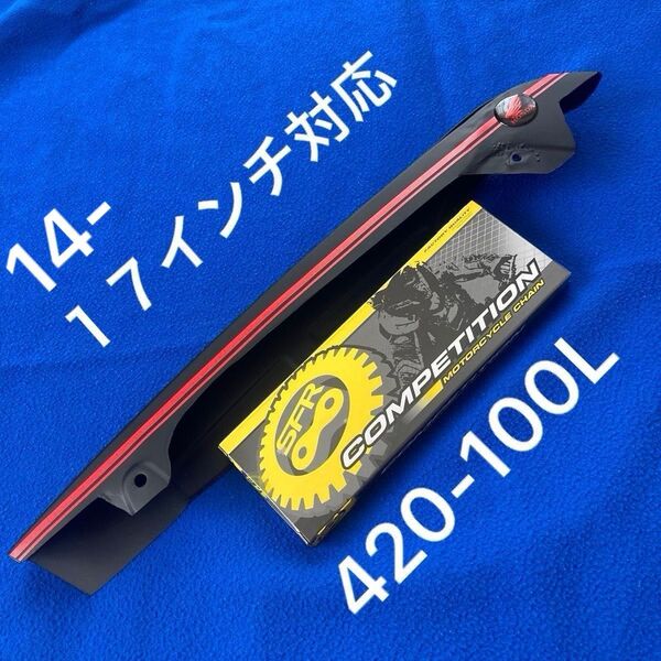 スーパーカブ/リトルカブ チェーンカバー ゴールドチェーン 420-100L ノンシールチェーン