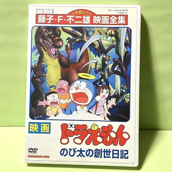 送料込★即決OK★中古レンタル版DVD★映画ドラえもん のび太の創世日記★1995劇場版★大山のぶ代・小原乃梨子★おてがる配送