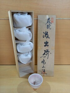 天鵬山造　萩焼　湯飲み　箱り　古道具　茶道具　陶器