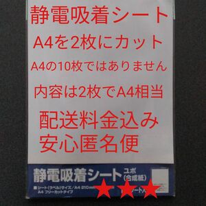 静電吸着シート A4相当の2分割