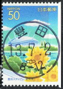 [ использованный * первый день печать ] марки Furusato * префектура Аичи Stadium ( полный месяц печать ).