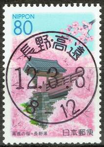 [ использованный * первый день печать ] марки Furusato * Nagano префектура высота .. Sakura ( полный месяц печать ).
