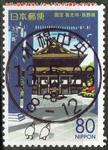 [ использованный * первый день печать ] марки Furusato * Nagano префектура . свет храм ( полный месяц печать ).
