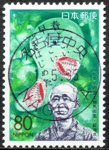 [ использованный * первый день печать ] марки Furusato * Niigata префектура ... .( полный месяц печать ).