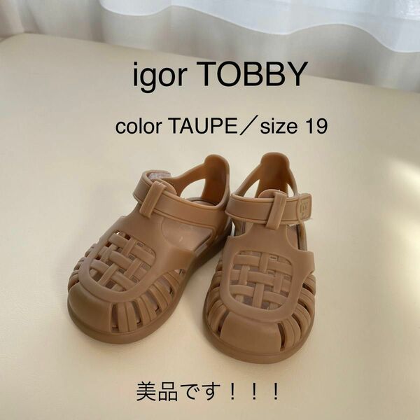 【正規品】igor サンダル TOBBY サイズ19 トープ