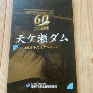 京都府　天ヶ瀬ダム　記念ダムカード　レア