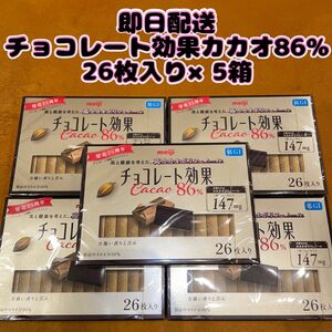 5箱セット　明治 チョコレート効果 カカオ86％ 26枚入 130g