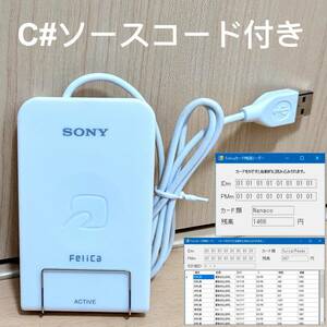 RC-S320 C# sauce code attaching FeliCa Leader * lighter USB type SONY Sony 2 (119)