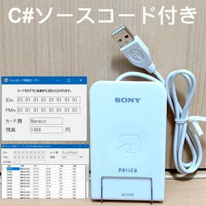 RC-S320 C# sauce code attaching FeliCa Leader * lighter USB type SONY Sony 4 (121)