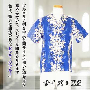 アロハシャツ　XSサイズ　ブランド『Two Palma』　ハワイ製