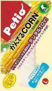 ペティオ (Petio) 犬用おもちゃ かんでるCORN ツイスト ミルク風味 大型犬用 L サイズ