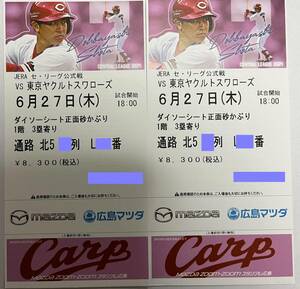 6/27( tree ) Hiroshima - Tokyo Yakult Swallows ( Mazda Stadium ) Daiso seat regular surface sand ...3...1~3 sheets ream number 