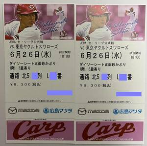 6/26( water ) Hiroshima - Tokyo Yakult Swallows ( Mazda Stadium ) Daiso seat regular surface sand ...3...1~3 sheets ream number 