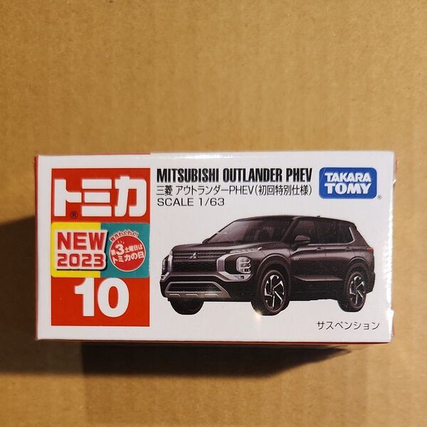 No.10 三菱 アウトランダー PHEV (初回特別仕様) (ノンスケール トミカ 228042)