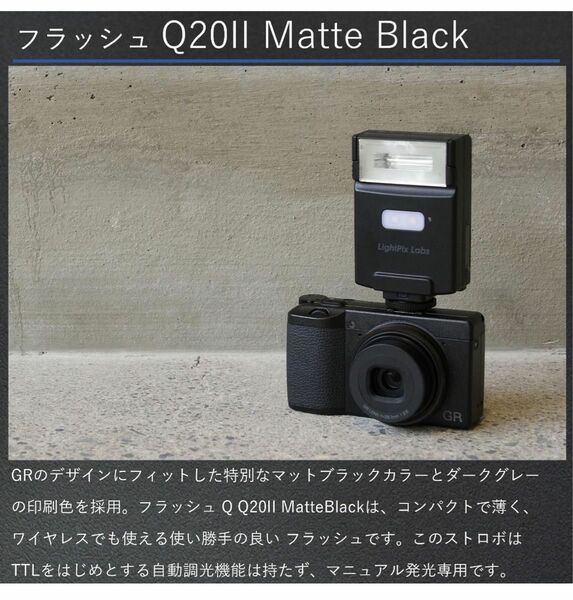 ライトピックスラボ フラッシュQ Q20II Matte Black 新品未開封