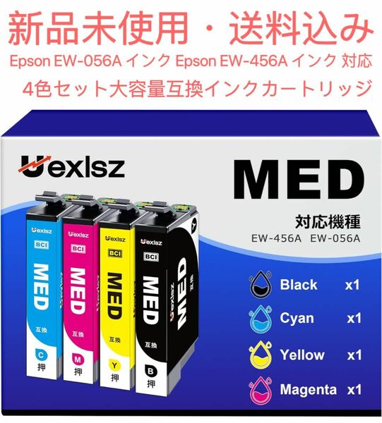 MED-4CLインク メダマヤキEPSON用互換インクカートリッジ4色セット