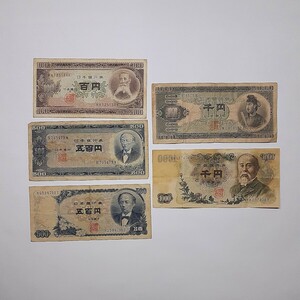 旧紙幣 聖徳太子 日本銀行券 千円札 古紙幣 千円 板垣退助 旧札 旧貨幣 近代貨幣