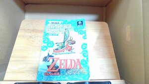 ゼルダの伝説風のタクト ゲームキューブ版