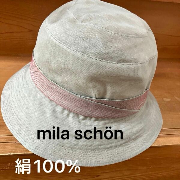 mila schn 帽子　57㎝　絹100%