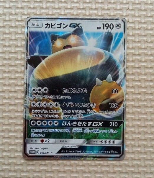 ポケモンカード カビゴンGX