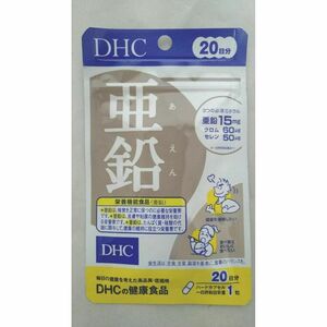 DHC ディーエイチシー 亜鉛 20日分 (20粒) サプリメント