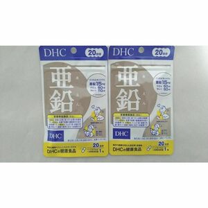 【2袋】DHC ディーエイチシー 亜鉛 20日分 (20粒) サプリメント