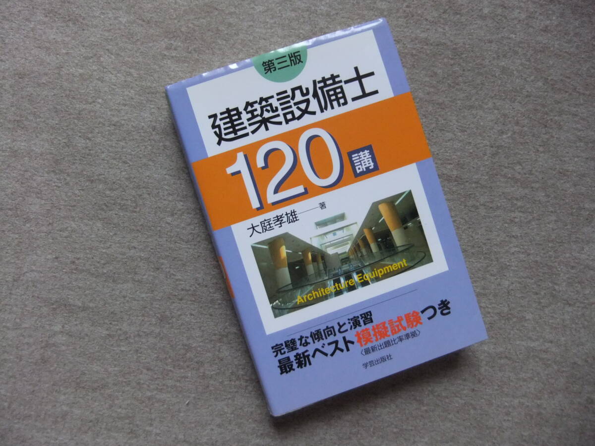 2025年最新】Yahoo!オークション -建築設備士の中古品・新品・未 2025年最新】Yahoo!オークション -建築設備士の中古品・新品・未