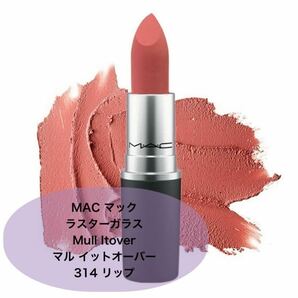 MAC マック ラスターガラス Mull Itover マル イットオーバー 314 リップ