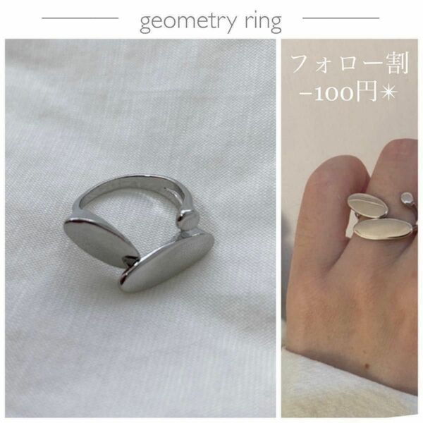 幾何学的 デザイン リング 指輪 ニュアンス 個性的 変形 オーバル サークル シルバー フリーサイズ メンズ レディース 韓国
