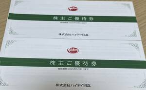 ハイデイ日高　株主ご優待券 500円券＊4=2,000円分　有効期限　2025年5月31日まで