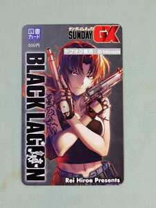 「ブラック・ラグーン」「BLACK LAGOON」 広江礼威 サンデーGX 図書カード 非売品 新品 未使用 「PB」