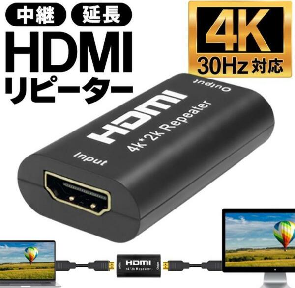 4K・フルHD映像対応 延長・中継 HDMIリピーター