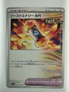 【数量2】ポケモンカード ブーストエナジー古代 SV5K 065/071 U