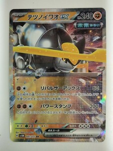 ポケモンカード テツノイワオex SV5M 041/071 RR