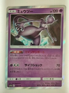 【数量2】ポケモンカード ミュウツー SM12a 054/173