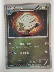 ポケモンカード コモルー DS 007/020