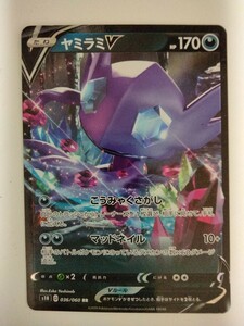 ポケモンカード ヤミラミV S1H 036/060 RR