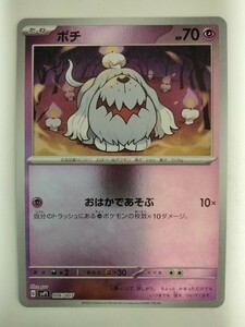 ポケモンカード ボチ SVP1 006/007