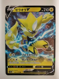 【数量2】ポケモンカード ゼラオラV S12a 040/172 RR