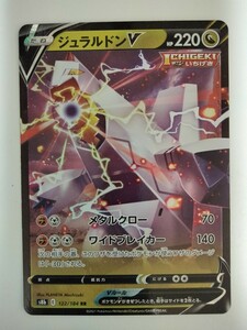 【数量8】ポケモンカード ジュラルドンV S8b 122/184 RR