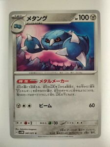 【数量4】ポケモンカード メタング SV5M 047/071 C